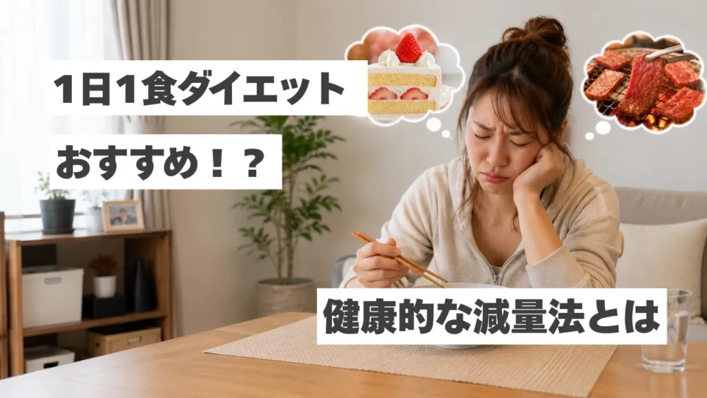 １日１食ダイエットはおすすめ？ボクシングトレーナーが考える健康的な減量法