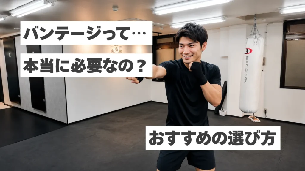 「バンテージって本当に必要？」ボクシング初心者が知るべき役割とおすすめの選び方